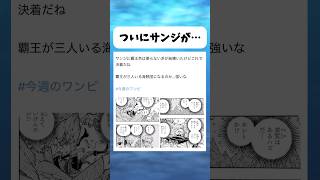 覇王色が3人いる海賊団 #ワンピース #onepiece #shorts