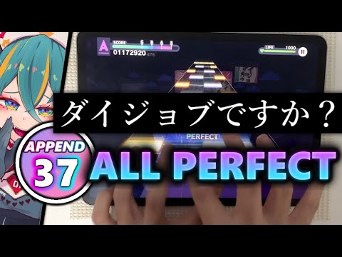 I DID IT! "ARE YOU OKAY? (Daijobu desu ka?)" (APPEND 37) ALL PERFECT (Project Sekai)