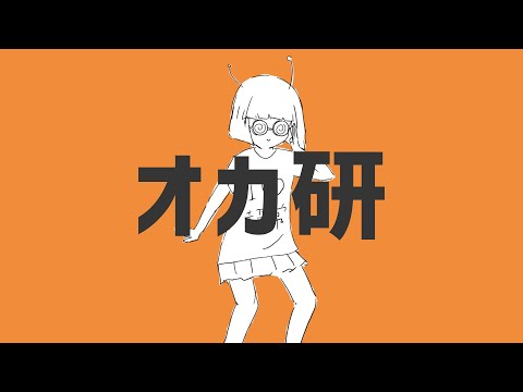 ナユタン星人 - オカ研 (ft.初音ミク) OFFICIAL MUSIC VIDEO