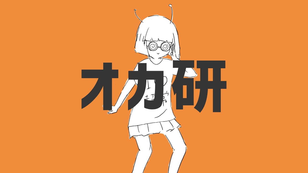 ナユタン星人 - オカ研 (ft.初音ミク) OFFICIAL MUSIC VIDEO