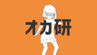 からの曲調めちゃ好き - ナユタン星人 - オカ研 (ft.初音ミク) OFFICIAL MUSIC VIDEO