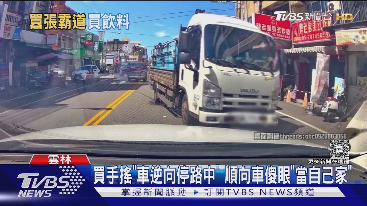 影音／買飲料「整台車逆向停路中」！順向車傻眼　最高罰2400元