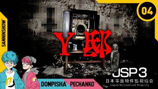 【ホラー】#4 デカいかデカくないかで言ったらデカかった【日本事故物件監視協会3 -JSP3-】END