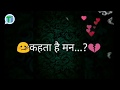 कहता है मन अपना मिलन कहोना प्यार है Total St