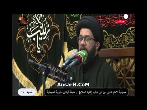 السيد محمد الصافي ليلة 27 محرم الحرام 1444 هـ الاهواز