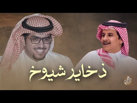 ذخاير شيوخ خالد ال بريك