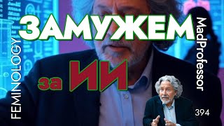 Лекция 36: Женская гипергамия 2025 – как она работает прямо сейчас