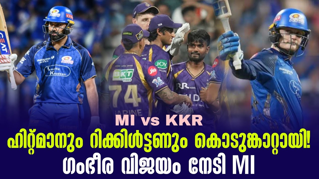 ഹിറ്റ്മാനും റിക്കിൾട്ടണും കൊടുങ്കാറ്റായി!ഗംഭീര വി?