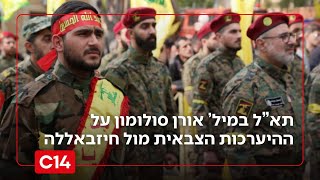 בדרך לעימות? התמנון האיראני בלבנון וההיערכות הצבאית מול חיזבאללה (חדשות ערוץ 14) - התמונה מוצגת ישירות מתוך אתר האינטרנט יוטיוב. זכויות היוצרים בתמונה שייכות ליוצרה. קישור קרדיט למקור התוכן נמצא בתוך דף הסרטון בדרך לעימות? התמנון האיראני בלבנון וההיערכות הצבאית מול חיזבאללה (חדשות ערוץ 14) - התמונה מוצגת ישירות מתוך אתר האינטרנט יוטיוב. זכויות היוצרים בתמונה שייכות ליוצרה. קישור קרדיט למקור התוכן נמצא בתוך דף הסרטון