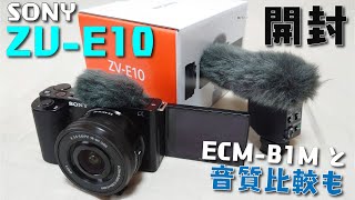 【VLOGCAM ZV-E10】ついに発売！早速使ってみます。内蔵マイクはどのくらい使える？ 実機レビュー SONY | ZV-E10