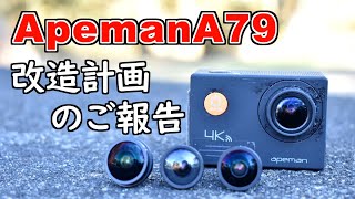 Apeman A79改造計画　報告