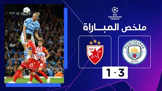 مانشستر سيتي يحقق فوزاً منطقياً على النجم الأحمر