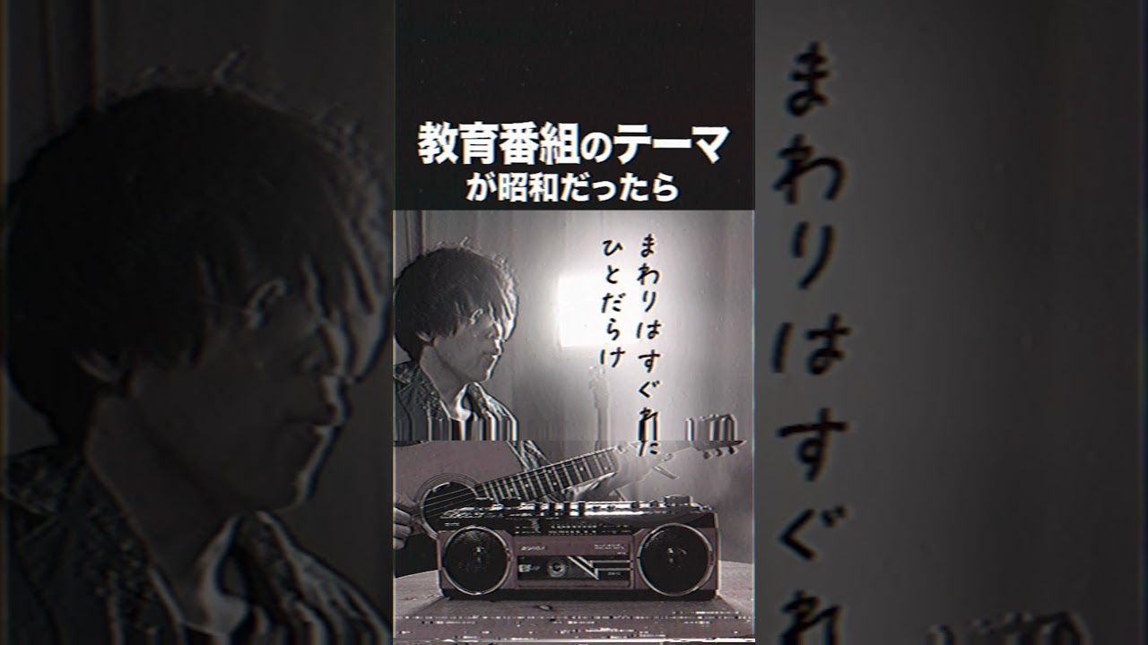 「きょういくばんぐみのテーマ」が昭和だったら絶対こうです。《やみの おねえさん》【コセキのラジカセ】