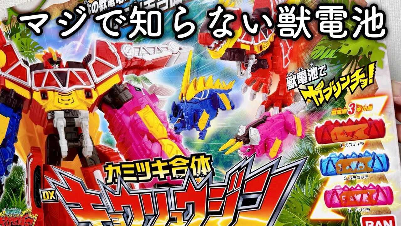 偽物？でもバンダイ公式？海外で炎上したDXキョウリュウジンを入手！アジア版を日本版と比較レビュー！キョウリュウジャー