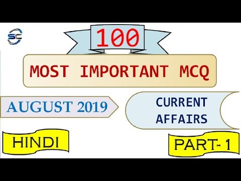 Best 100 MCQ AUGUST 2019 Current Affairs in Hindi Part 1 - MCQ for UPSC, SSC, RRB NTPC & other exams