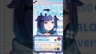 ぶいすぽ新メンバー紡木こかげのFPS歴が歴戦の猛者過ぎたｗ【#紡木こかげ/#ぶいすぽ切り抜き】#shorts