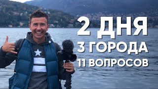 🇨🇭 Моя командировка в Швейцарию. Отвечаю на все вопросы | VLOG