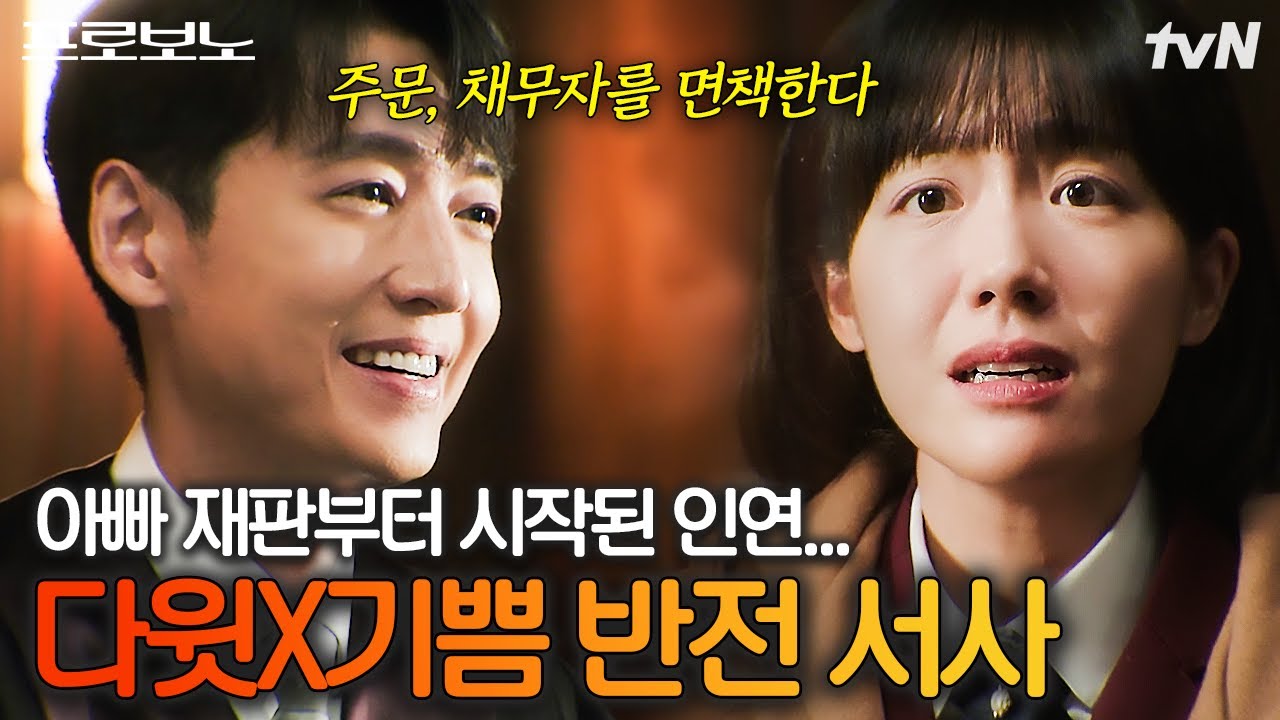 [#프로보노] 그 사람의 주문 한 마디에 내 인생이 마법처럼 달라졌다✨ 기쁨이를 법 덕후로 만든 그 날의 ?