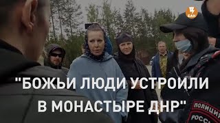 Полиция на месте драки Собчак и монахинь
