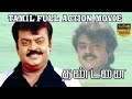 Thandanai Tamil Movie Full Song Vijayakanth Ambika Chandrabose RamaNarayanaan 4K Tamil HD Song