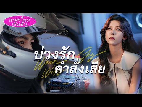 เขาบริจาคไตเพื่อช่วยภรรยา แต่กลับถูกมองเป็นคนตามใจเธอ! 7 ปีหลังความจริงเปิดเผย ภรรยาล้มเหลวและขอขมา!