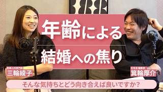 【本気の恋愛相談#2】周りは結婚、出産…焦る気持ちとどう向き合う？（ゲスト：箕輪厚介）