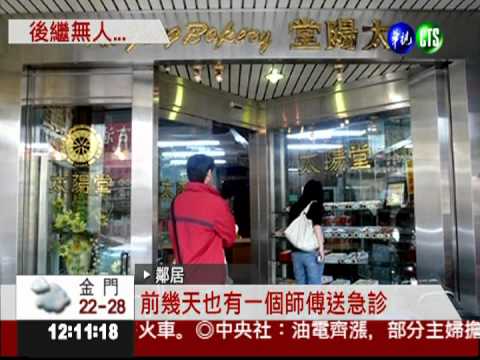 後繼無人! 正宗太陽餅老店熄燈