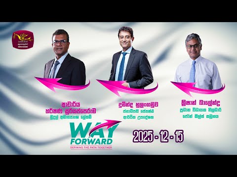 Way Forward - Current conversation | වේෆෝර්වඩ්- කාලීන සංවාදය | Rupavahini Live| 2025-12-15 |