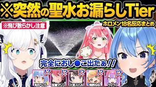 お漏らしに憑りつかれてしまった結果...配信中にぶち撒けたり放送事故に発展してしまうホロメン達ｗ面白反応まとめ【さくらみこ/白上フブキ/宝鐘マリン/兎田ぺこら/大空スバル/ホロライブ/切り抜き】