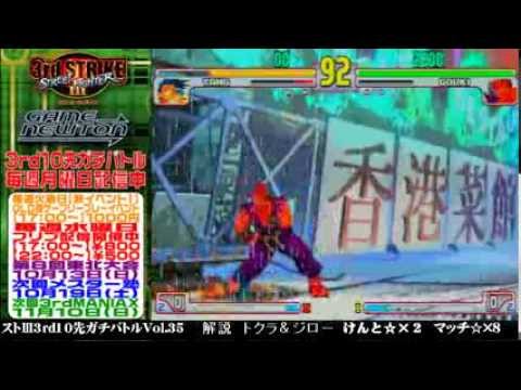 [SFIII 3rd Strike] FT10 Challenge Volume 35 20131021 - Match(GO) vs Kento(YA)