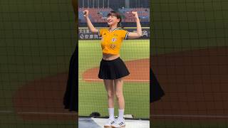 #峮峮#安打得分曲#我們兄弟#PassionSisters#台湾チアリーディングチーム#中華職棒#CPBL#洲際棒球場#20240816