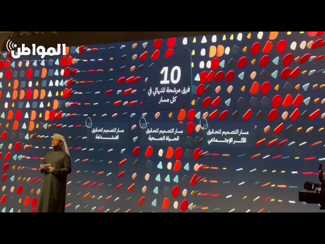 هيئة فنون العمارة والتصميم تختتم تحدي ديزايناثون