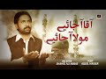 Aaqa Aa Jaiye Shahid Ali Abbas Manqabat Mola Imam Mehdi A S 2020