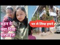 ऐसा क्या दिया बहन ने सरप्राइज़ घर देख �