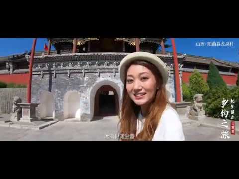 Aldeia de Longquan, cidade de Taiyuan, província de Shanxi