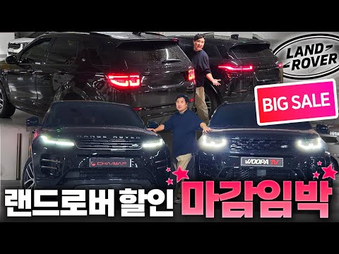 랜드로버 결국 미친할인 월 53만원 국산차보다 싸다! 이보크 디스커버리 스포츠 역대급 가격!