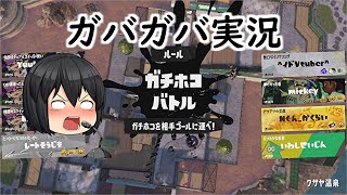 【生声】はじめてのじっきょう【Splatoon３】