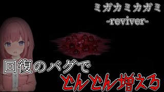 能代志乃の小説のラストが衝撃すぎた【ミガカミカガミ  reviver 】＃３