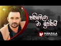 Thani Wela Ma Innam Manjula Pushpakumara Official Audio