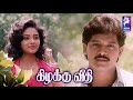 Kizhakku Veedhi 1992 Selva Ranjitha Tamil Superhit Full Movie Bicstol
