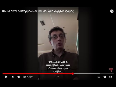 Φοβία είναι ο υπερβολικός και αδικαιολόγητος φόβος,