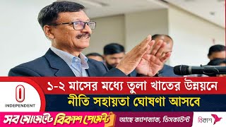 তুলাকে কৃষি পণ্য হিসেবে স্বীকৃতি দিতে দ্রুত ব্যবস্থা নেয়া হবে