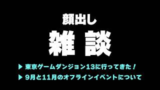 【顔出し週末雑談】たこ焼きをみんなに振る舞えるチャンスがあるらしい🐙