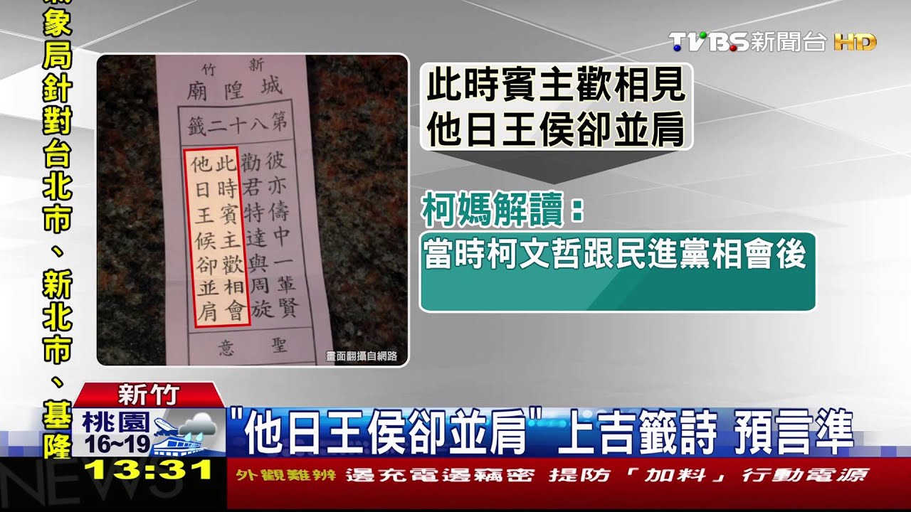 籤詩預言當市長！　柯媽城隍廟求籤神準