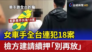 [問卦] 為什麼台灣的詐騙車手抓不完八卦?