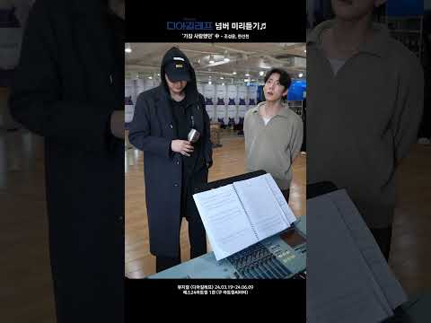 2024 뮤지컬 디아길레프 - 넘버 미리듣기('가장 사랑했던' 中) #shrots