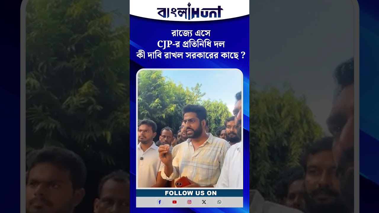 রাজ্যে এসে CJP-র প্রতিনিধি দল কী দাবি রাখল সরকারের কাছে ?