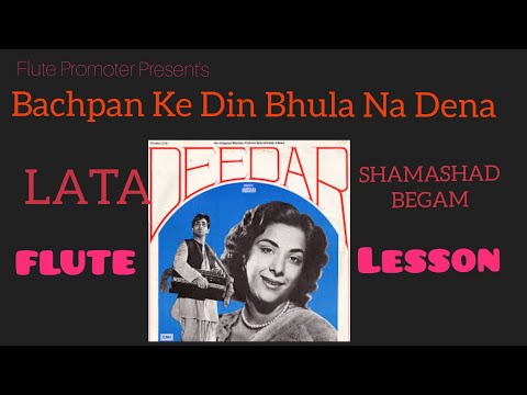 बचपन के दिन भूला ना देना |  Bachpan Ke Din Bhula Dena | Lata | Shamshad | Deedar | Flute Lesson