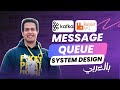 Message Queue System Design Fundamentals بالعربي
