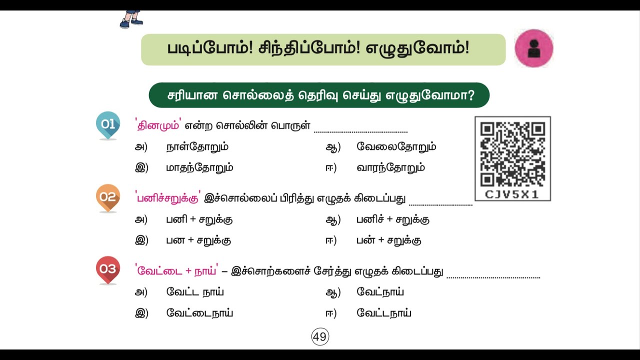 4 TH TAMIL - TERM 3 - UNIT 9 - EVALUVATION